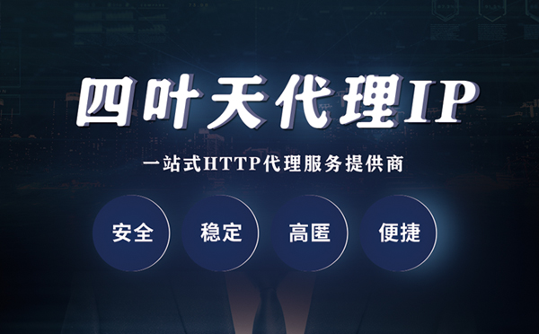 【温岭代理IP】代理ip客户端使用教程